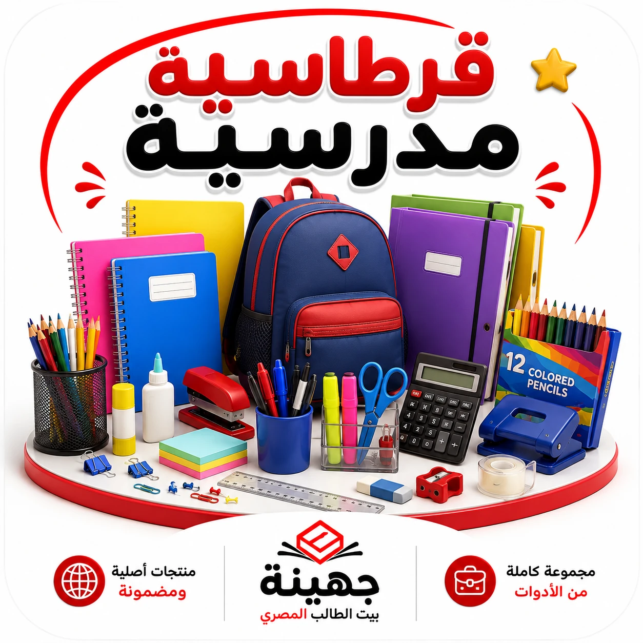 قرطاسية