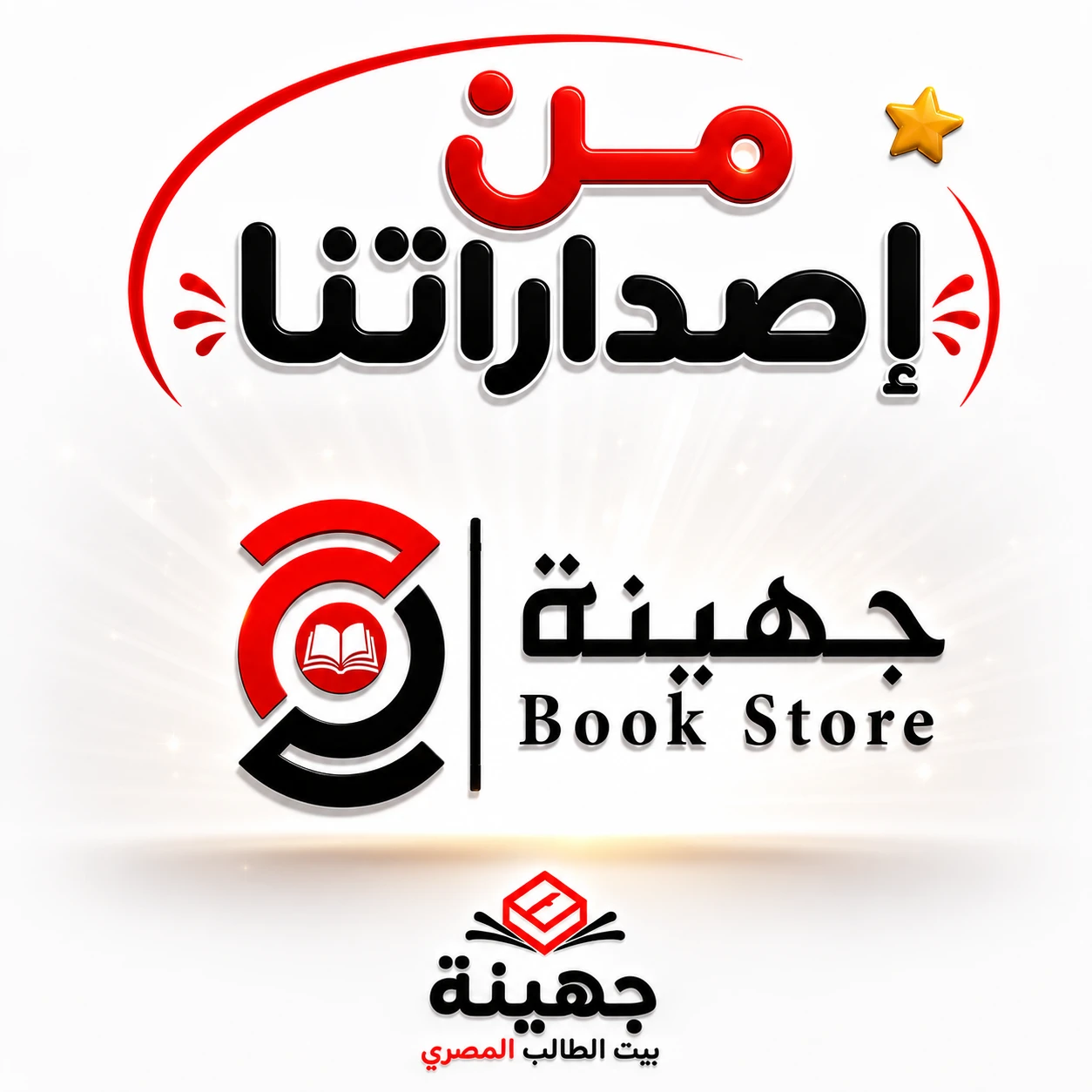 من إصداراتنا